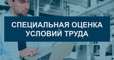 Результаты проведения СОУТ